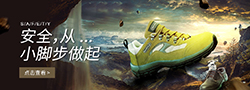 安全鞋專場